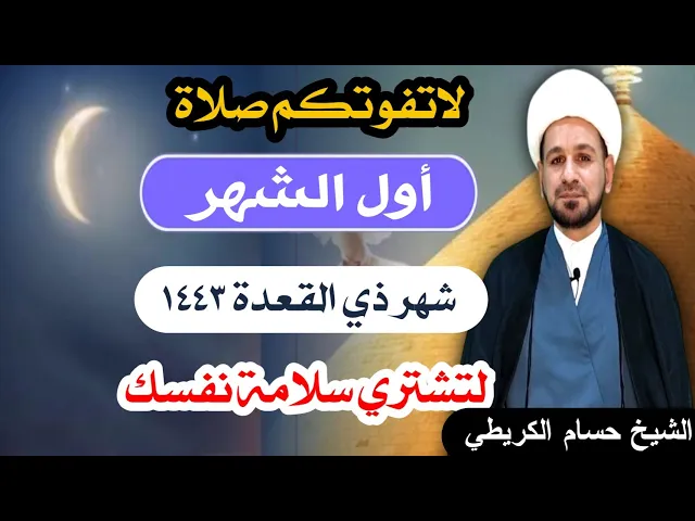 ⁣لاتفوتكم صلاة ( اول الشهر)  لشهر ذي القعدة 1443هـ / تشتري بها سلامة الشهر كله