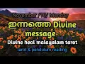 Lagu നവംബർ 10 തിങ്കൾ 🌞✨🌹 നിങ്ങൾക്കുള്ള ഇന്നത്തെ ഗൈഡൻസ് ✨🌞🌹Divineheal malayalam tarotreading ✨🌹