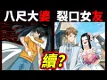 【妖怪美少女 二選一】恐懼來源於性P不足！？宅男的陰間冒險