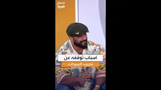 لهذا السبب توقفت عن تدريب السيدات أسباب توقف المدرب جانتي عن تدريب السيدات 