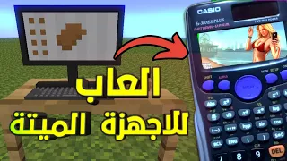 افضل 13 لعبة للأجهزة الميتة 