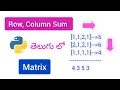 Row Column Sum of Matrix in Python Telugu