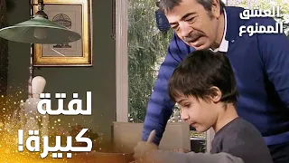 مسلسل العشق الممنوع | مقطع من الحلقة 55 | Aşk-ı Memnu | بولنت أعدّ هدية لسمر  بيديه!