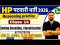 Reasoning Practice Class 14 Coding Decoding Classification Sachiv B Ed Ent