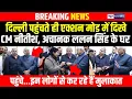 Lagu Delhi में एक्शन मोड में दिखे CM Nitish,अचानक Lalan Singh के घर पहुंचे,इन लोगों से कर रहे हैं मुलाकात