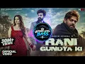 🔥 Rani Gundya Ki (Bass Boosted) | Masoom Sharma & Jeet Nain | Fiza Choudhary | Shiva Choudhary | 