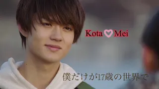 Download [FMV]  Ost. Boku dake ga 17-sai no sekai de [70億にただ1つの奇跡 - ACE COLLECTION] ((Kota x Mei)) MP3