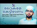Download Lagu Lokame Kettidenam | Sayyid Thwaha Saqafi Pukkotur | mad'h song | VKP Creation