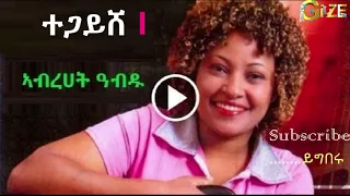 abrhet abdu tegayishe tigrigna music