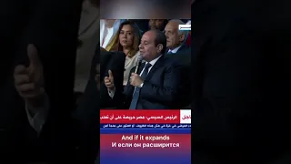 ده نووي مش تهديد ياجدعان وربنا غزة السيسي غزه تنتصر فلسطين مصر 