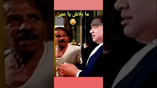 علاء ولي الدين ما بلاش يا عمي كوميديا كوميدي  علاء ولي الدين ما بلاش يا عمي كوميديا كوميدي