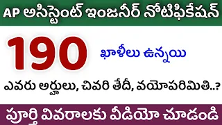 Download AP అసిస్టెంట్ ఇంజనీర్ ఉద్యోగాలకు నోటిఫికేషన్ విడుదల | VMR Logics MP3