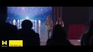 أغنية شايفة إيه   غناء لؤي وهنا الزاهد من مسلسل حلوة الدنيا سكر دندنها