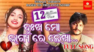 dukha mo bhagyare lekha female version jyotirmayee japani bhai odia sad song armaan music