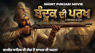 guru gobind singh ji movie bhai dalla singh sikh history punjabi movie gurpurab special