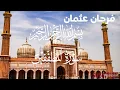 Download Lagu SURAH AL-MUTAFFIFIN BY IMAM FARHAN سورة المطففين 