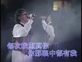 20 霧之戀 - 譚詠麟演唱會 94 / Alan Tam Live 94
