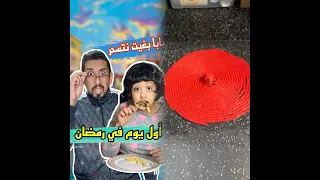 ملاك بغات تصوم أول نهار في رمضان يجمعنا رمضان كريم SuhoorPreps فطور سارة الفاضلي الكواروفة 