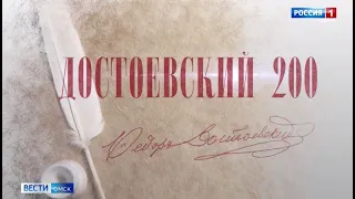ГТРК «Иртыш» запускает новый проект «Достоевский-200»