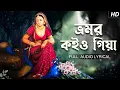 Download Lagu Bhromor Koiyo Giya ভ্রমর কইও গিয়া |al | Pousali Banerjee | Krishna Naam | SVF Devotional