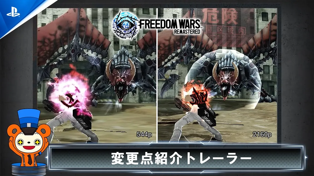 『FREEDOM WARS Remastered』 - 変更点紹介トレーラー