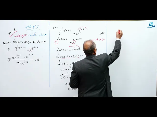 ⁣المعادلات الأسية النوع الأول (ج2) - مادة الرياضيات للصف الرابع الاعدادي