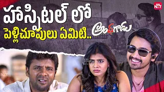 raj tarun u0026 hebah patel first meet turns into comedy andhhagadu hospital scene telugu movie