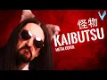 Download Lagu YOASOBI - Kaibutsu (怪物) [LITTLE V COVER] (Beastars OP 2)