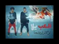 Oka Wi Ortega - El3ab Yalla Yalla 😊❤😂👍😁😆