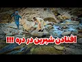 Download Lagu شیرین از شدت خستگی و تشنگی ضعف کرد 😥