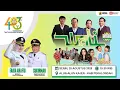 Download Lagu 🔴 [LIVE] KONSER SEMARAK HUT KE 403 KABUPATEN PEKALONGAN TAHUN 2025