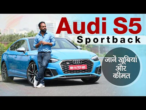 Audi S5 Sportback Hindi Review | Jagran Hitech
