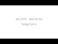 Download Lagu KAI (카이) Wait On Me || 가사