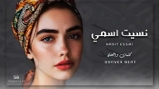               نسيت اسمي                                              دندنها