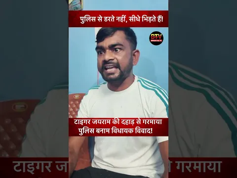 Jairam mahto vs jharkhand police ! #jharkhand #jharkhandnews #jairammahto #shorts #ytshorts