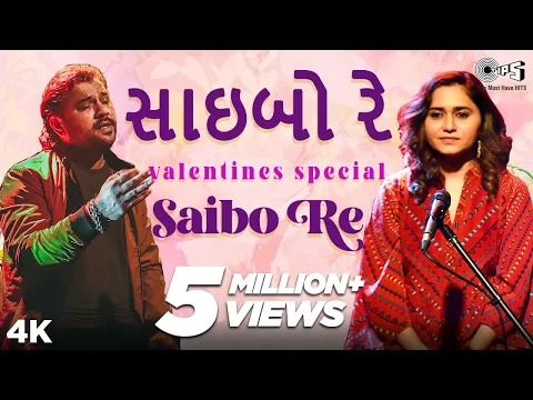 Download MP3 SAIBO RE - Kirtidan Gadhvi, Priya Saraiya| સાઇબો રે | New Gujarati Song 2020 | Gujarati Song 2020