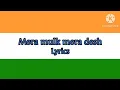 Mera mulk mera desh
