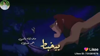 اغنية غاب الاسد فتره القرد يتطنط دندنها