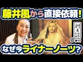 Download Lagu 藤井風『Prema』“本人直接依頼”の真相｜湯川れい子が語る、なぜ今ライナーノーツ？【対\u0026談 #11】 #えぬじし #藤井風