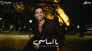                                        محمود ميري      يا أساسى دندنها