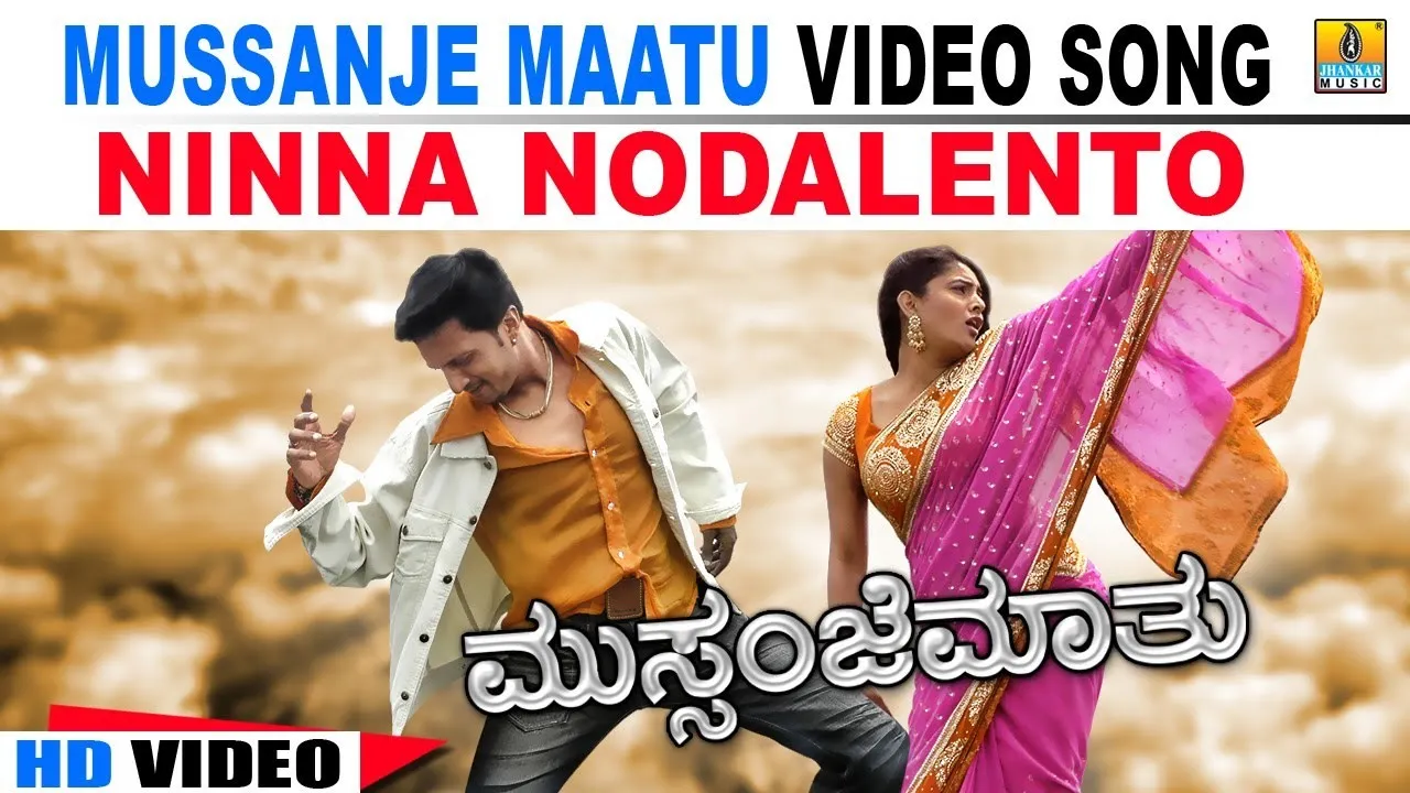 Ninna Nodalentho - Mussanje Maatu | SonuNigam, Shreya | Sudeep, Ramya | V. SridharIJhankar Music Ninna Nodalentho - Mussanje Maatu | SonuNigam, Shreya | Sudeep, Ramya | V. SridharIJhankar Music