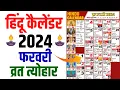 Hindu Calendar 2024 February 2024 Calendar 2024 Feb