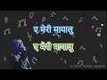 Download Lagu Parkhaima Bhijyo sirani Karaoke