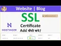 SSL hostinger hostinger SSL for wordpress website SSL certificate hostinger blog
