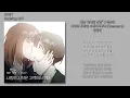 [#OST] 전상근 - 사랑의 시작은 고백에서부터 (Romance) [웹툰 '연애의 발견' X 전상근] | 가사, Lyrics