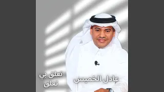 تعلق بي تعلق دندنها