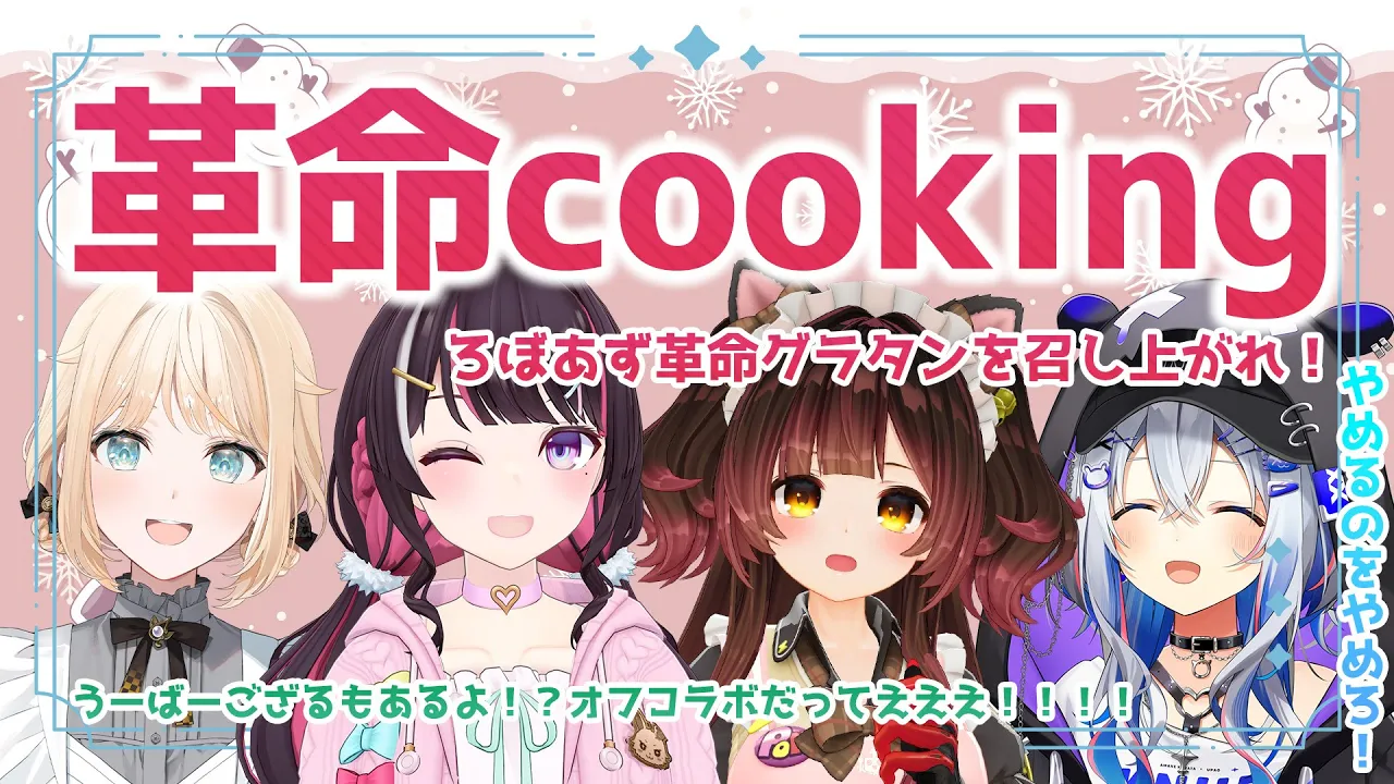 【 オフコラボ】ろぼあず革命クッキング！ うーばーござるとかなたんを添えて♥  ＃ゴリポンゲス侍【ホロライブ/ 天音かなた・ロボ子さん ・AZKi・風真いろは】