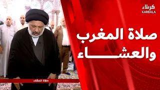 صلاة المغرب والعشاء من العتبة الحسينية المقدسة