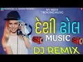 Download Lagu દેશી ઢોલ Music (Dj Remix) | Insta Trending Song | Gujarati Song Dj Remix | New Deshi Dhol