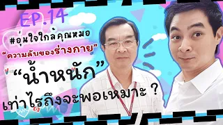 ค่ารอบพุงที่ไม่ควรเกินสำหรับคนสูง 180 ซม. คือเท่าไหร่?